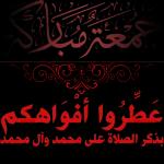 جمعة مباركة